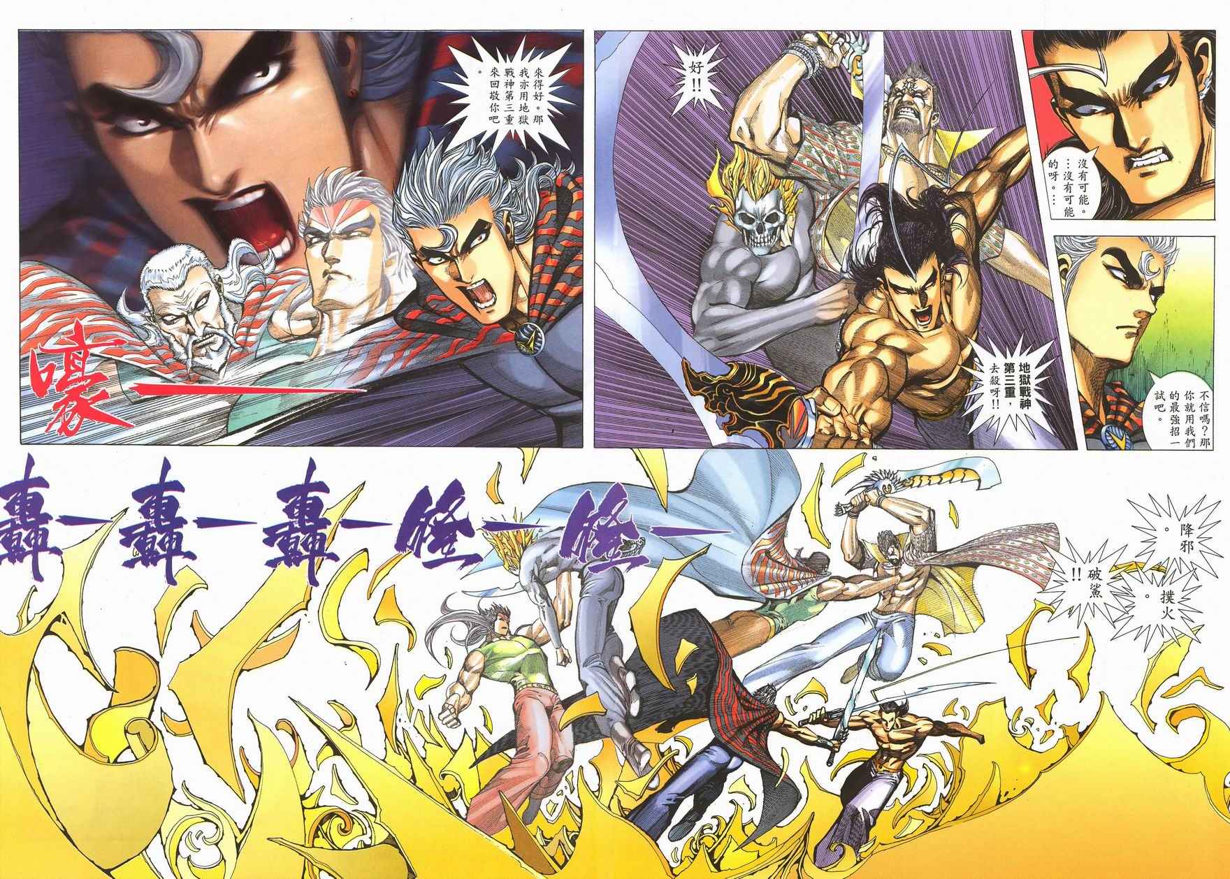 🍘武神 第289回 第25页