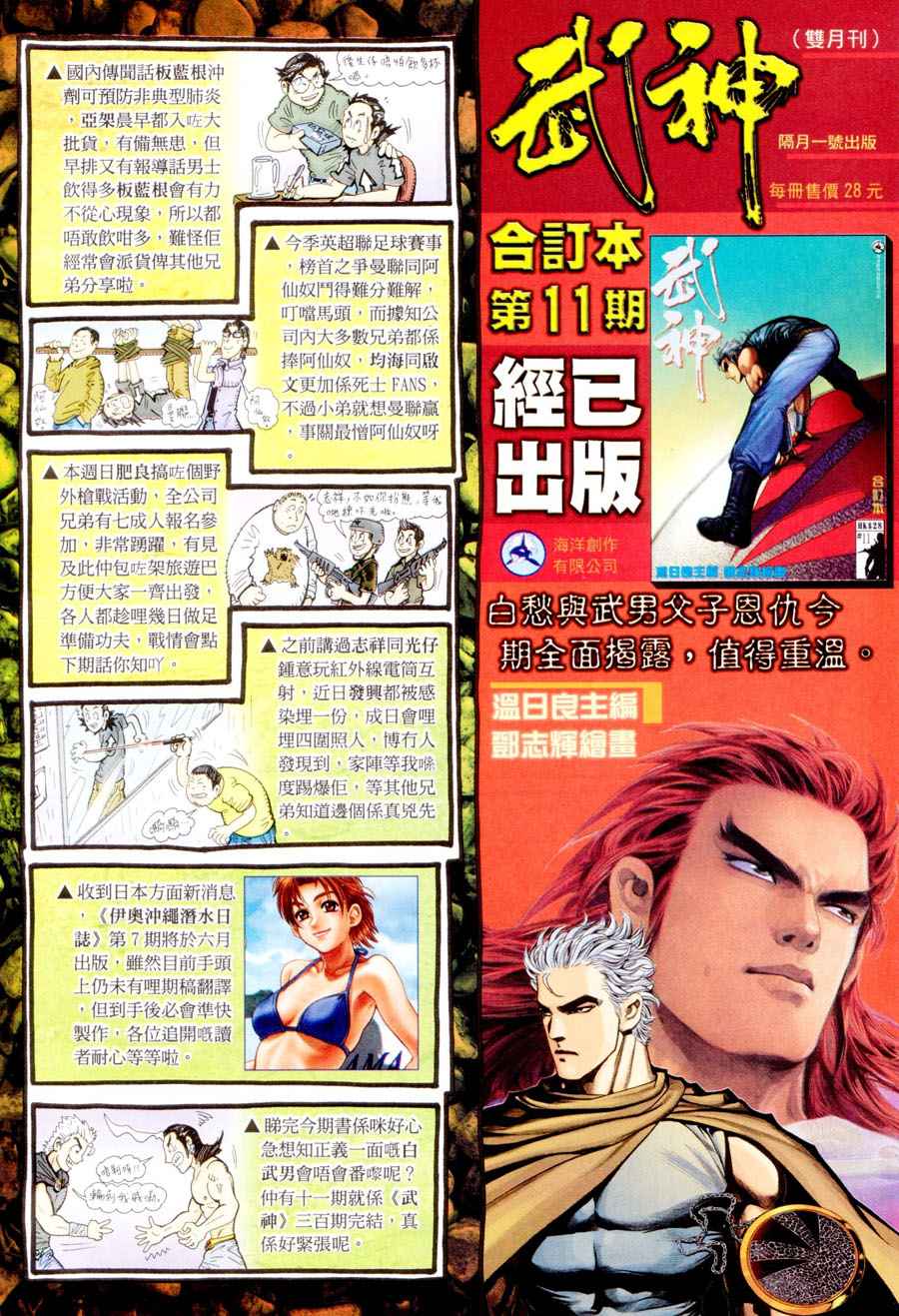 🍘武神 第289回 第31页