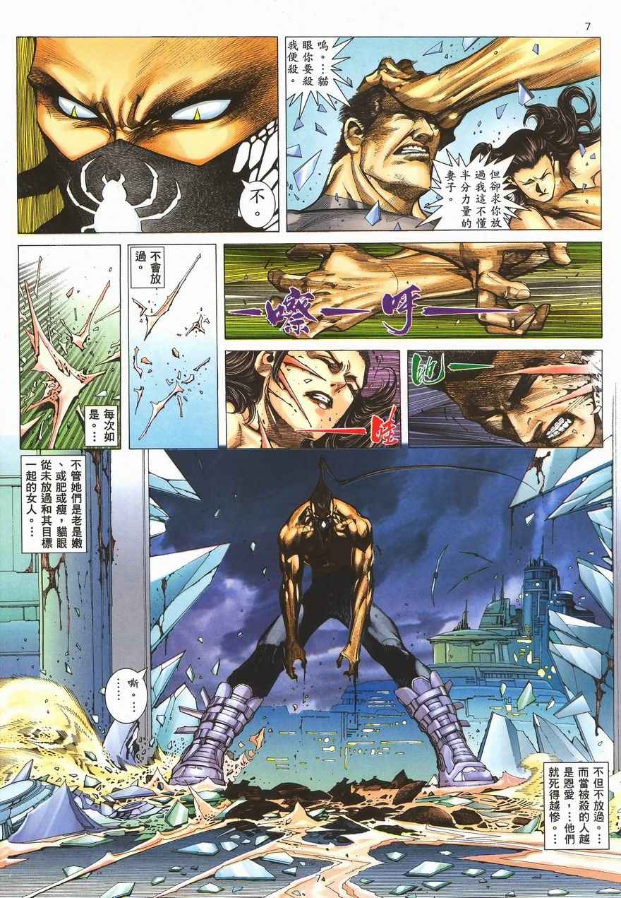🍘武神 第289回 第7页