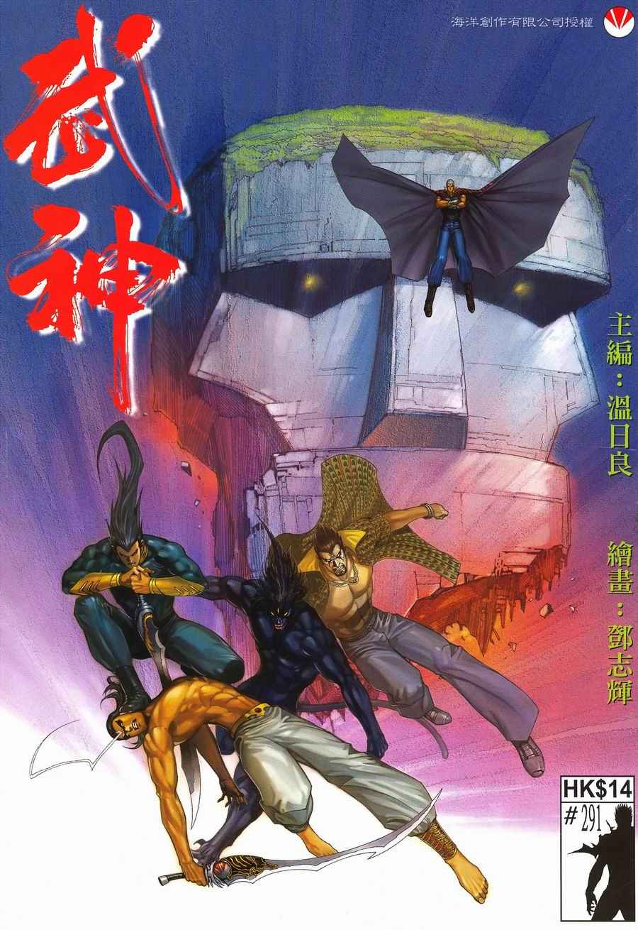 🍘武神 第291回 第1页