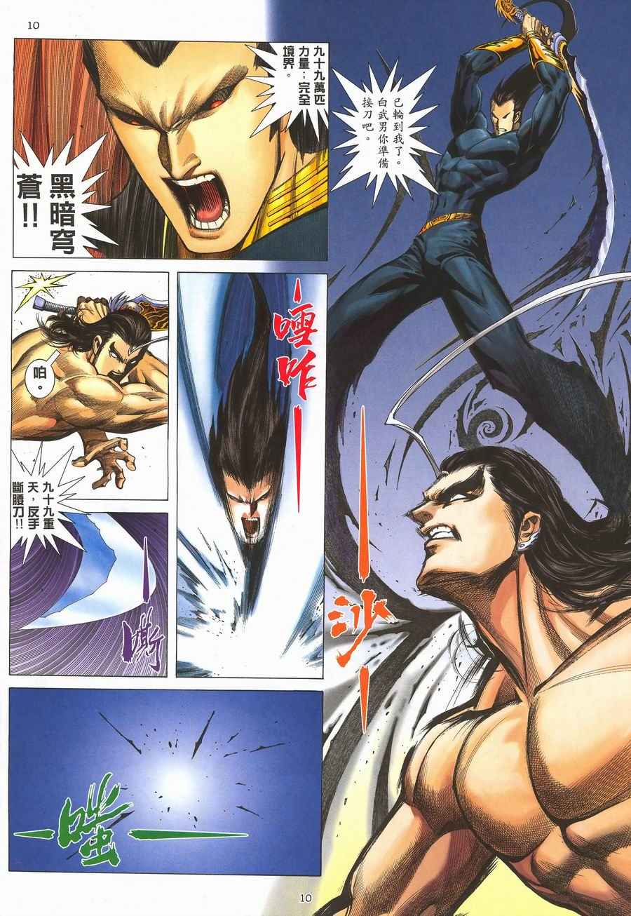 🍘武神 第291回 第10页