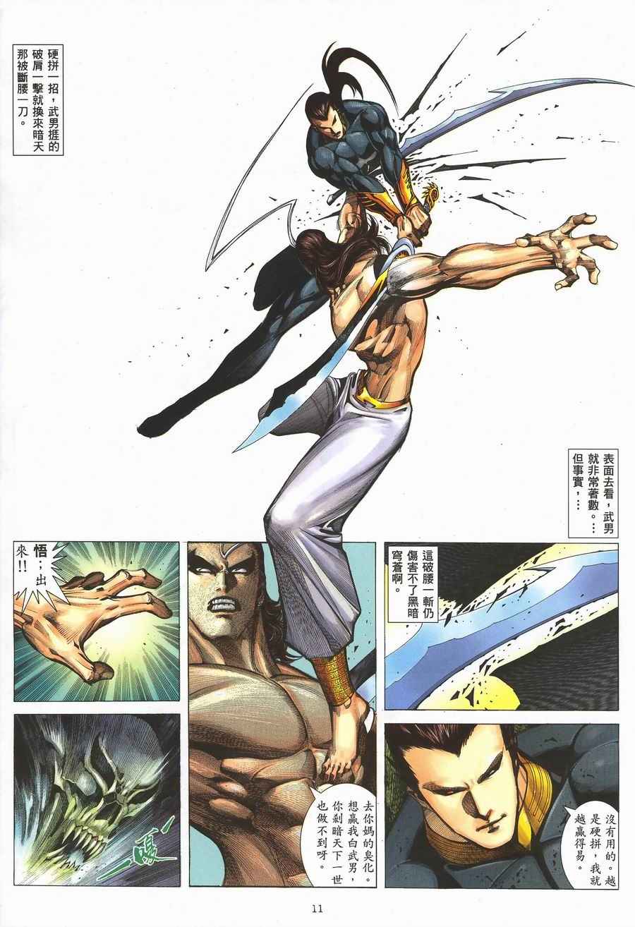 🍘武神 第291回 第11页