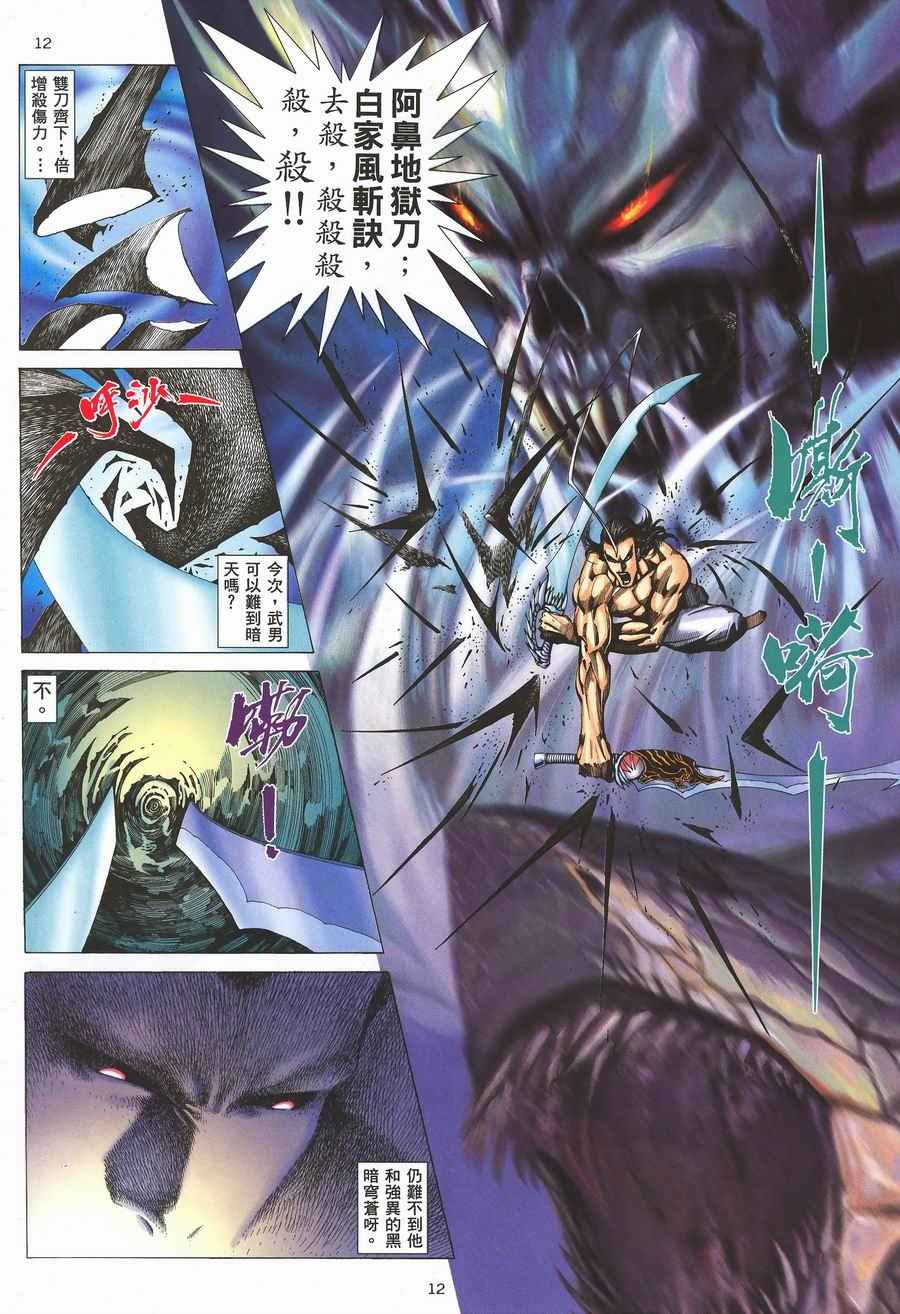 🍘武神 第291回 第12页