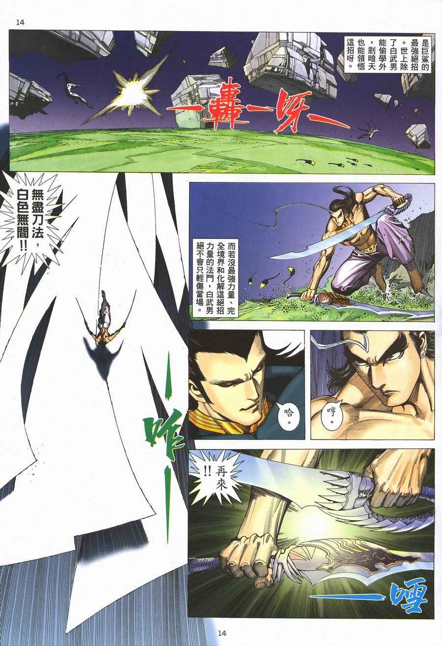 🍘武神 第291回 第14页