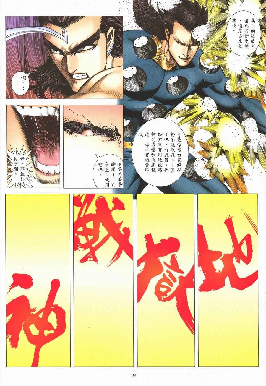 🍘武神 第291回 第19页