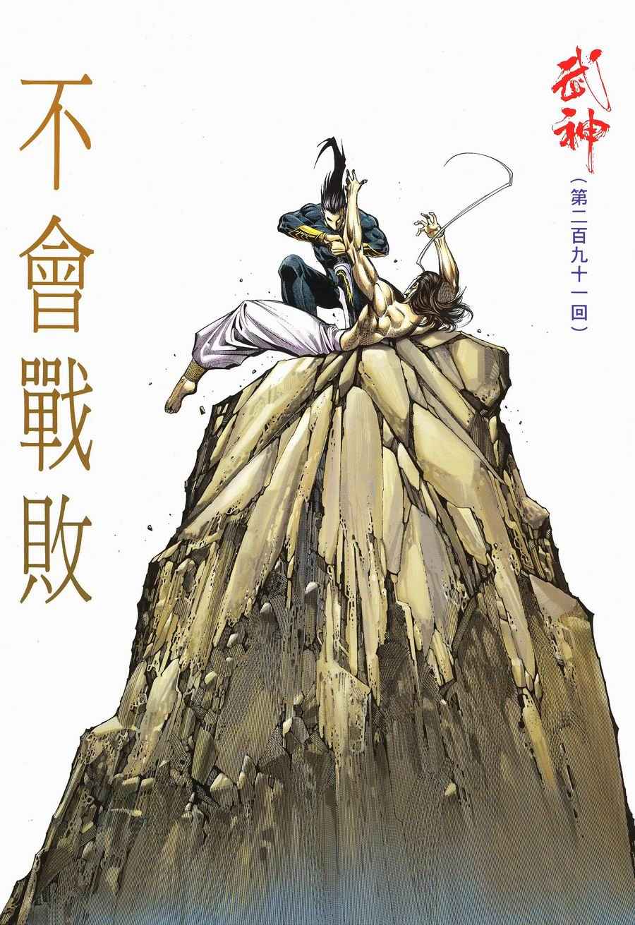 🍘武神 第291回 第2页