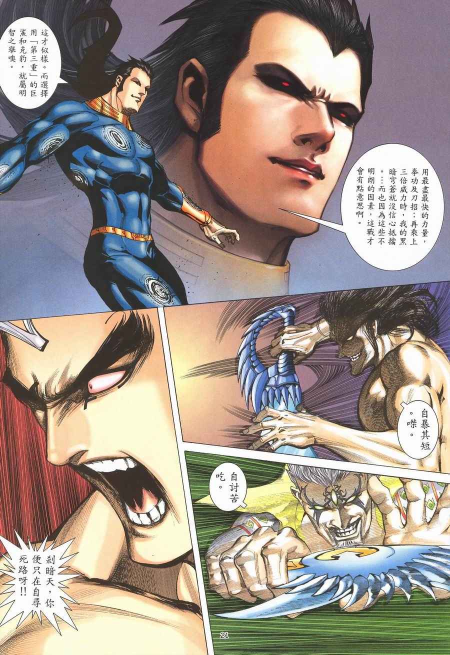 🍘武神 第291回 第21页