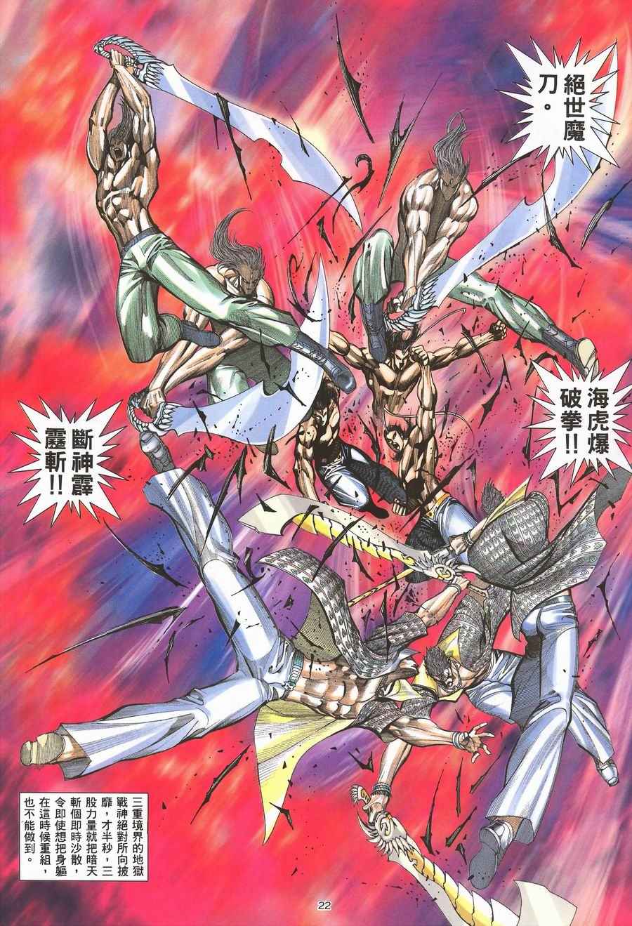 🍘武神 第291回 第22页