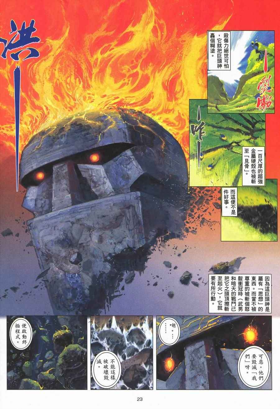 🍘武神 第291回 第23页