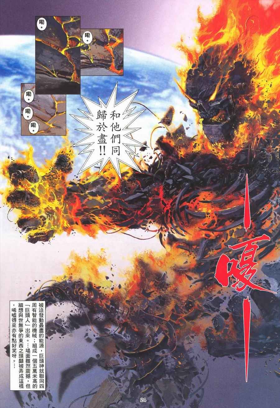 🍘武神 第291回 第24页