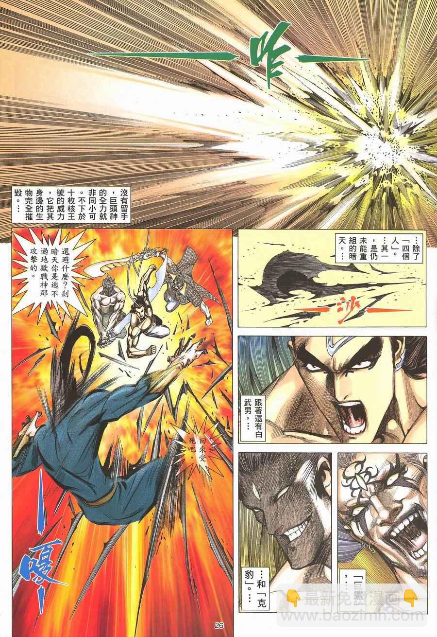 🍘武神 第291回 第26页