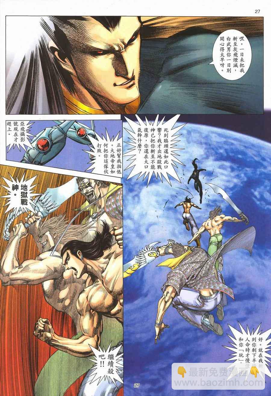🍘武神 第291回 第27页