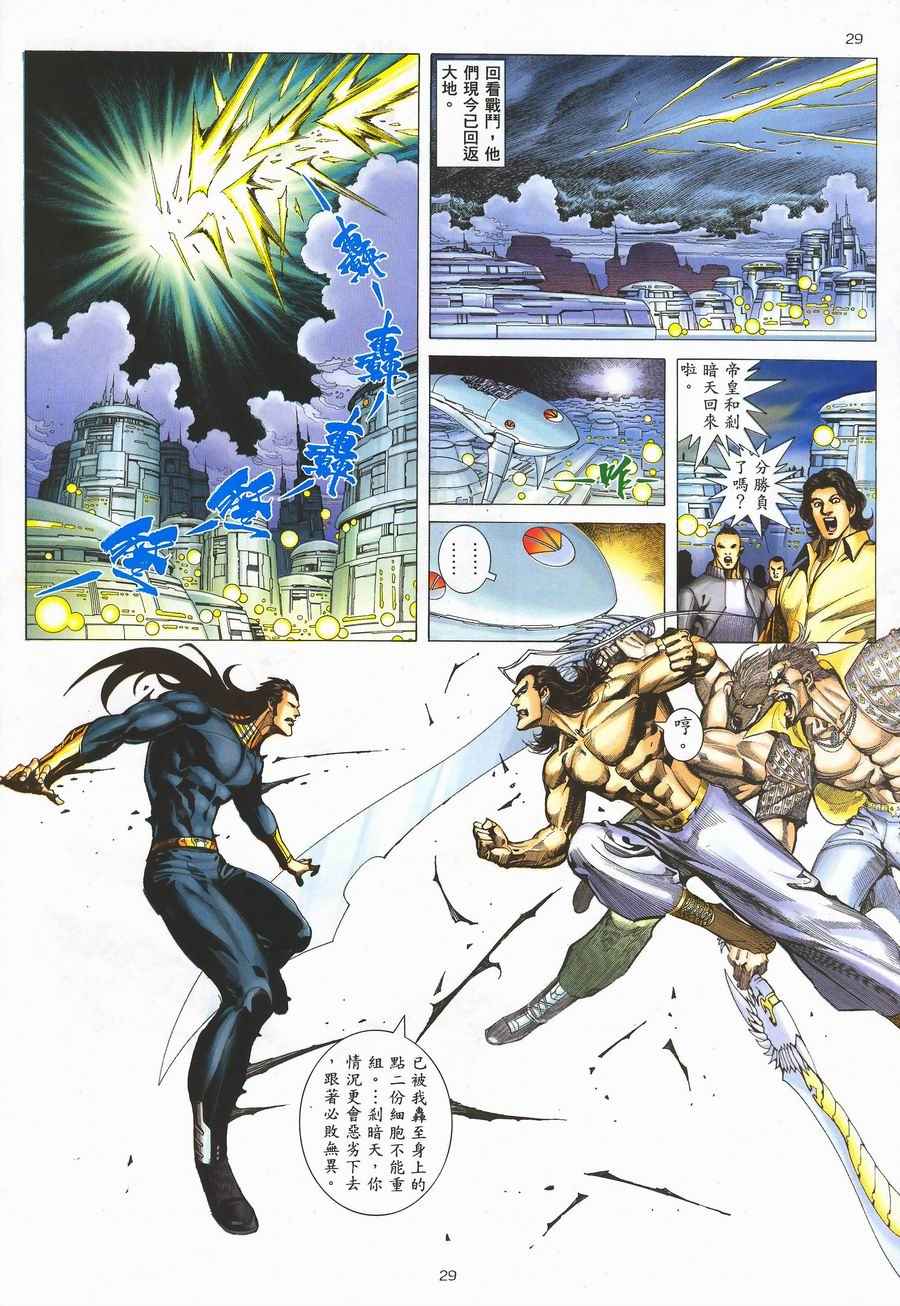 🍘武神 第291回 第29页