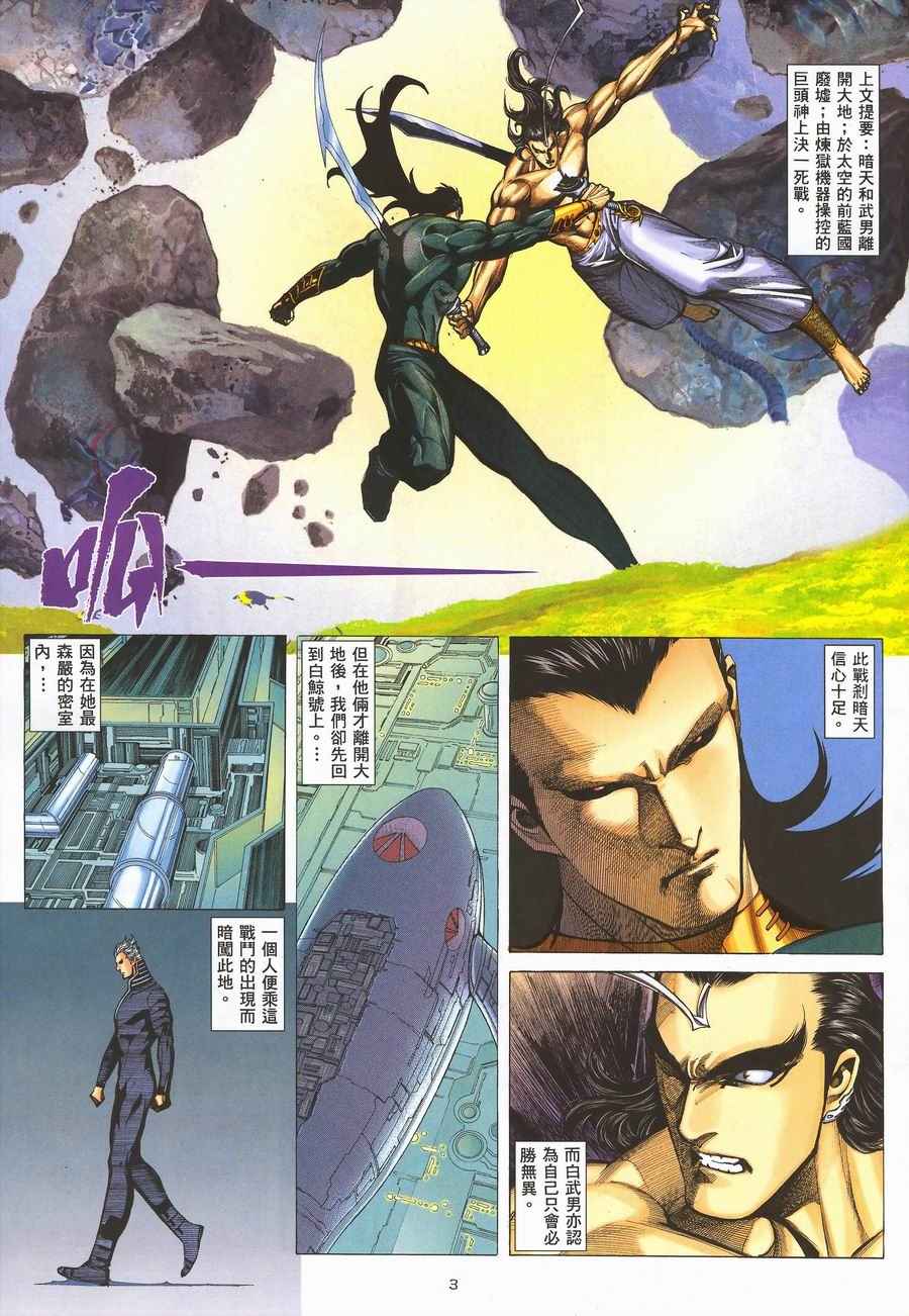 🍘武神 第291回 第3页