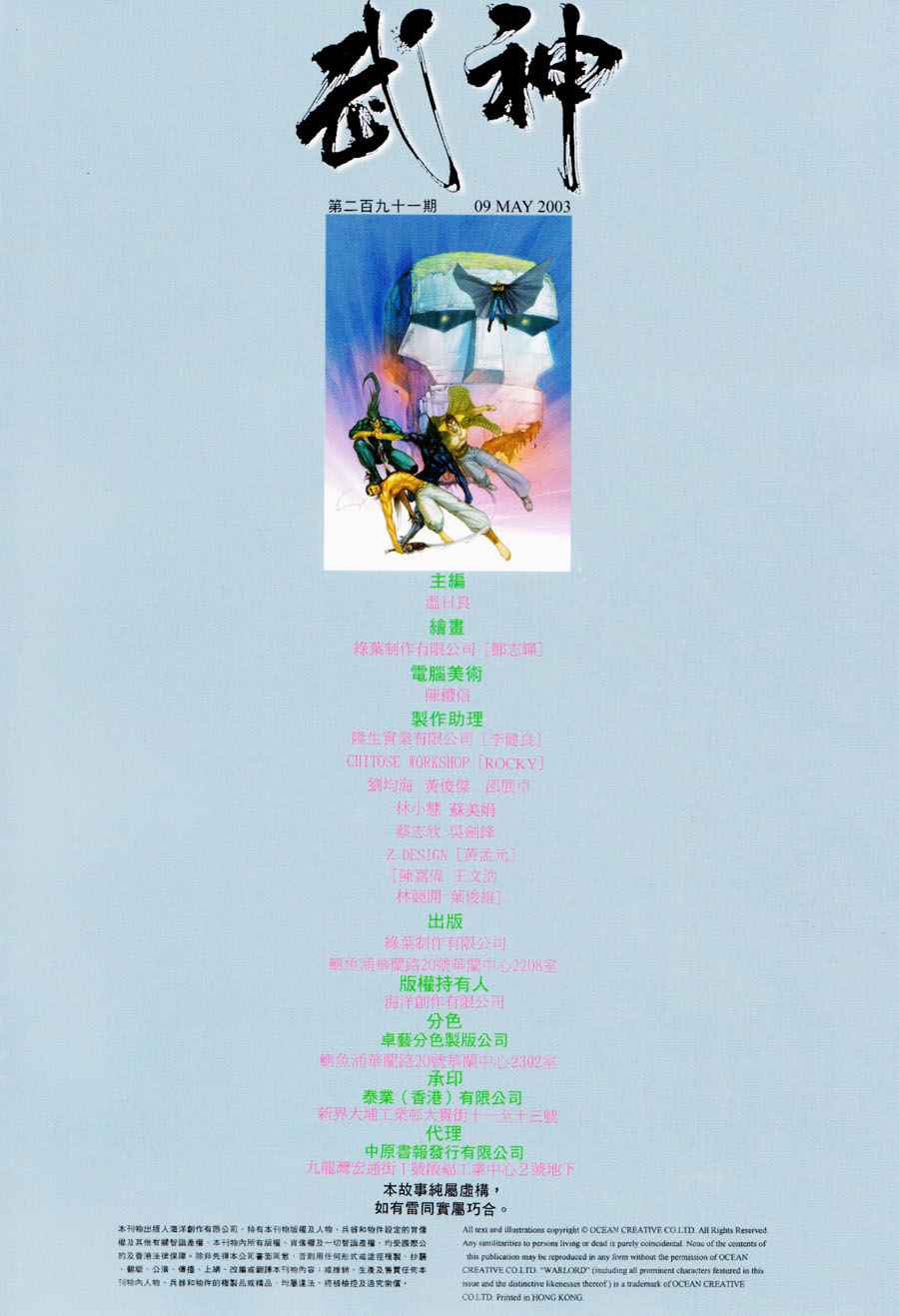 🍘武神 第291回 第34页