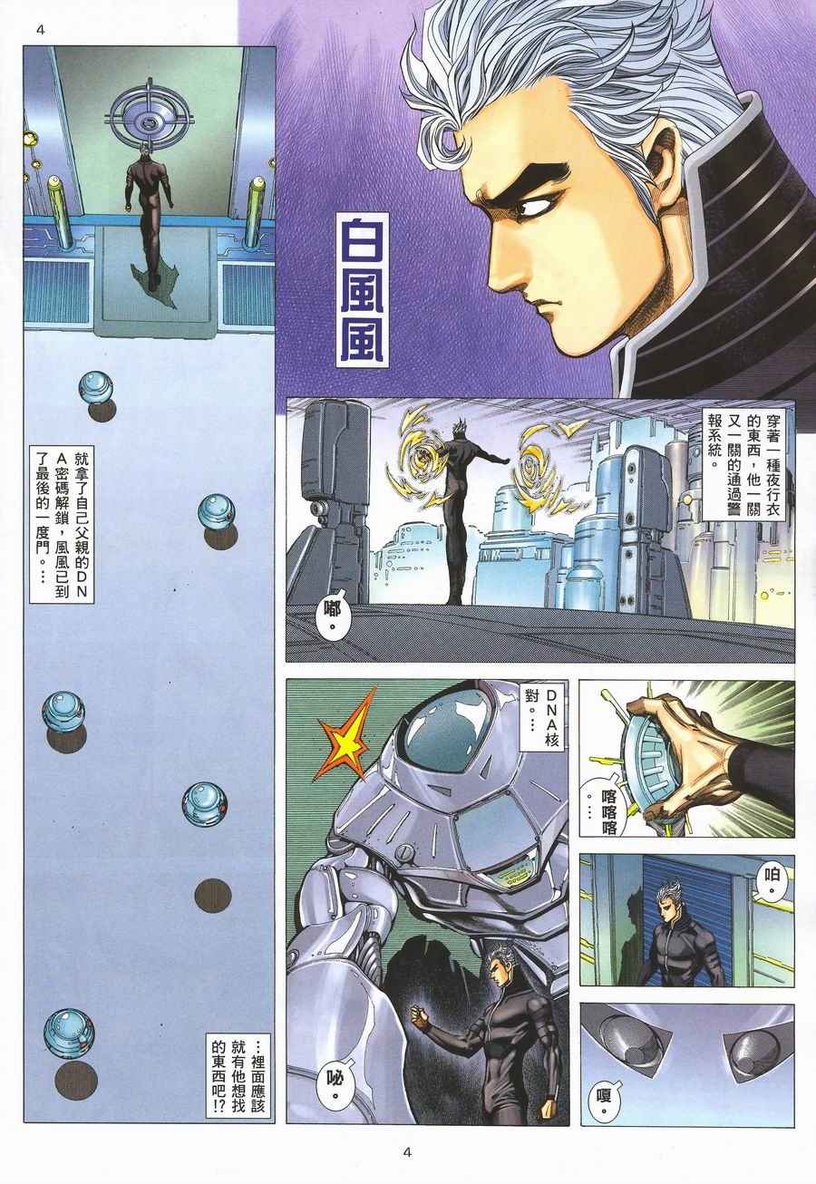 🍘武神 第291回 第4页