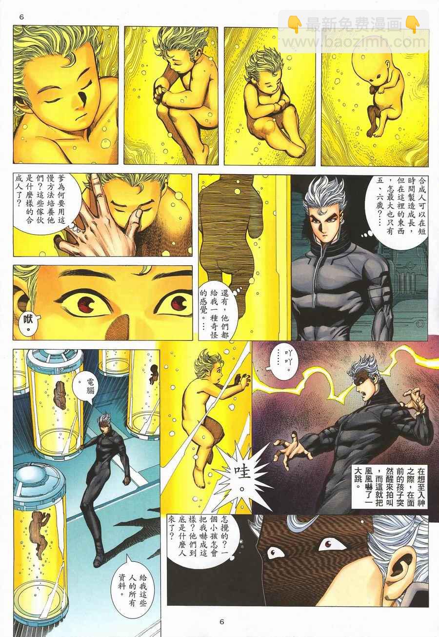 🍘武神 第291回 第6页