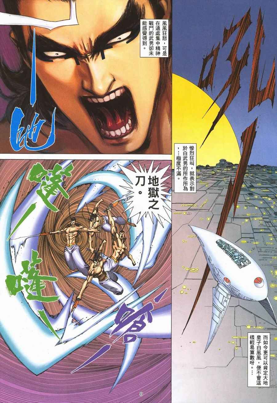 🍘武神 第291回 第8页