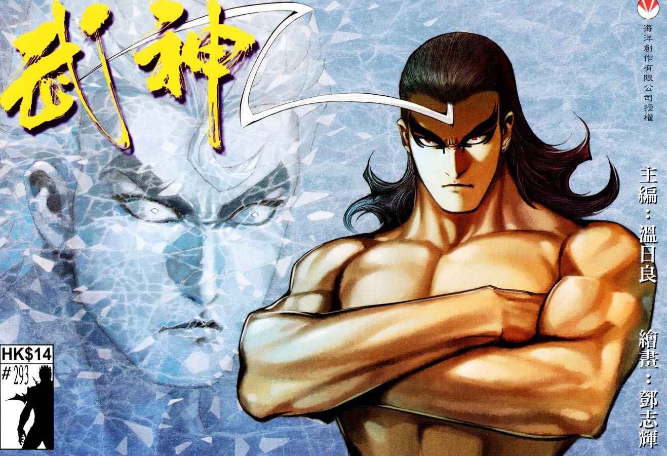 🍘武神 第293回 第1页