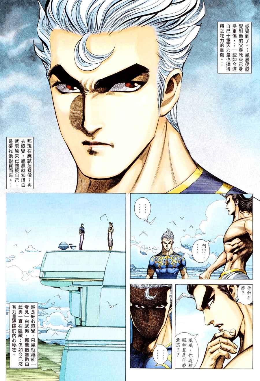 🍘武神 第293回 第10页