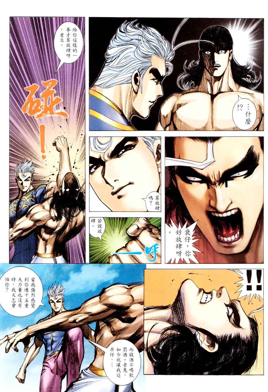 🍘武神 第293回 第14页