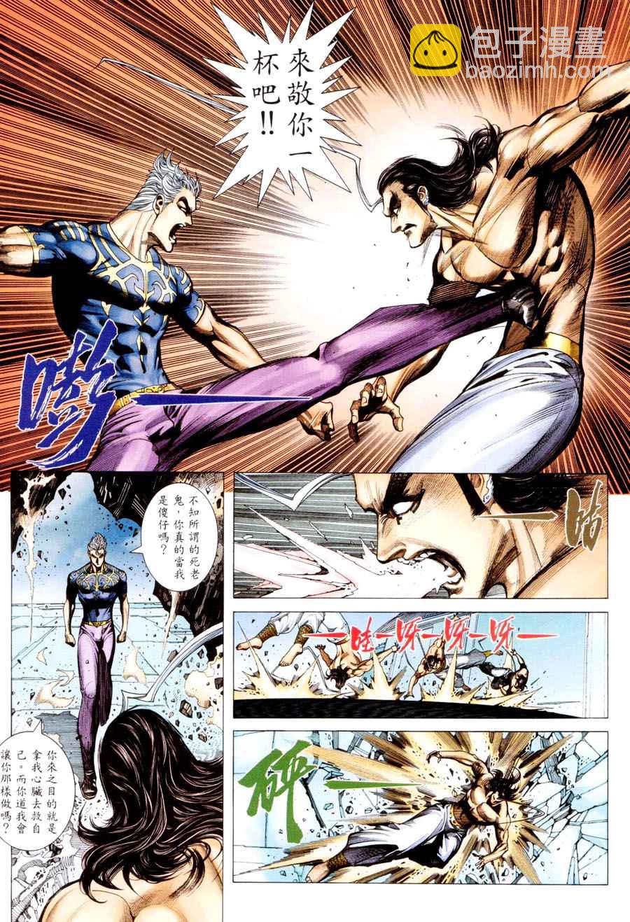 🍘武神 第293回 第15页