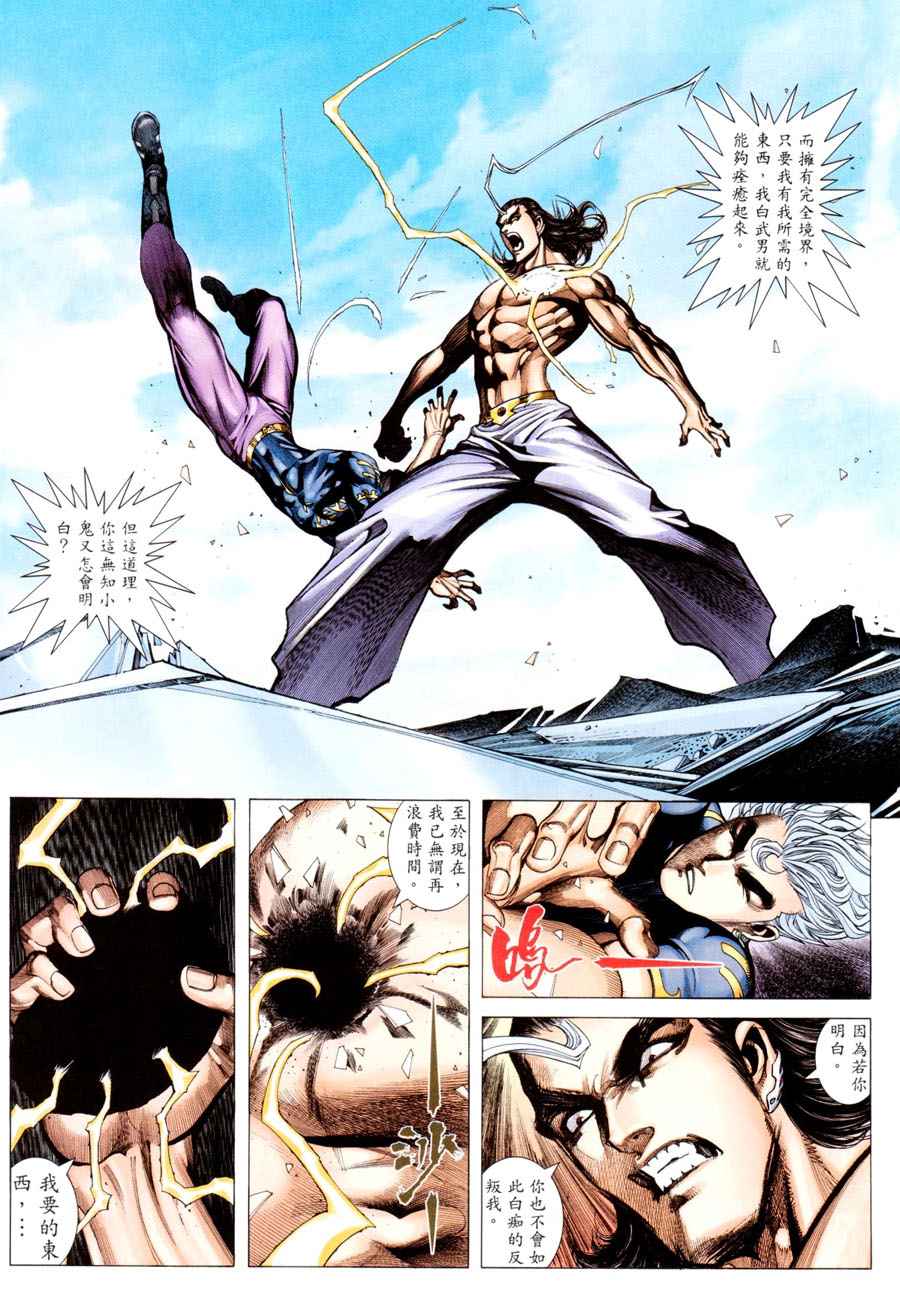 🍘武神 第293回 第20页