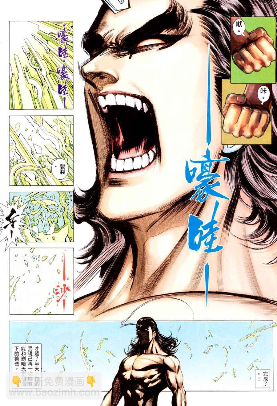 🍘武神 第293回 第23页