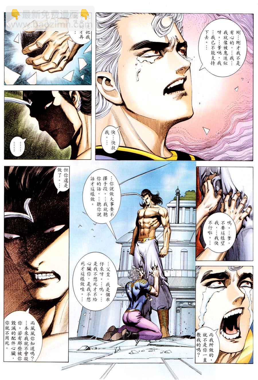 🍘武神 第293回 第25页