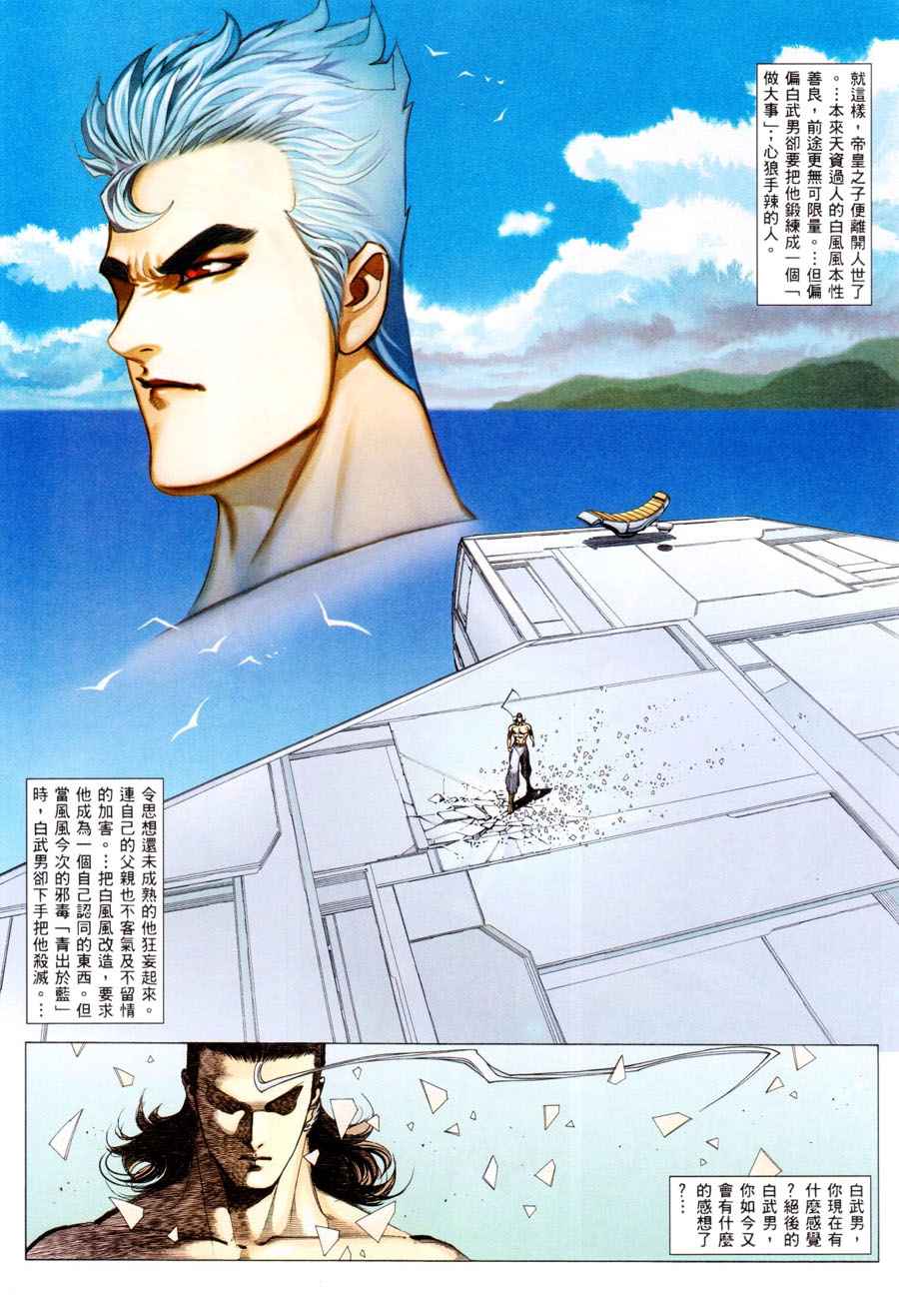 🍘武神 第293回 第28页
