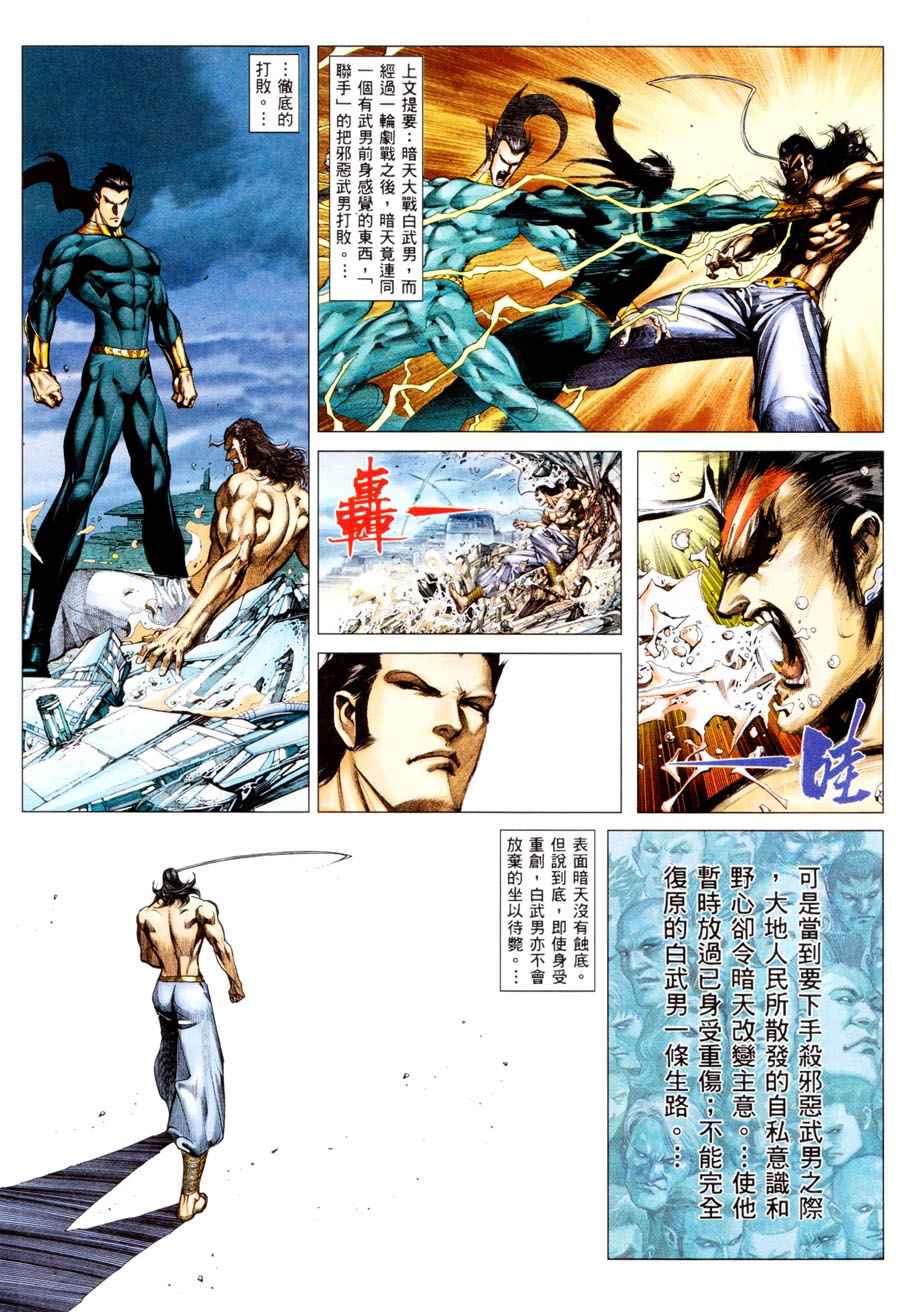 🍘武神 第293回 第3页