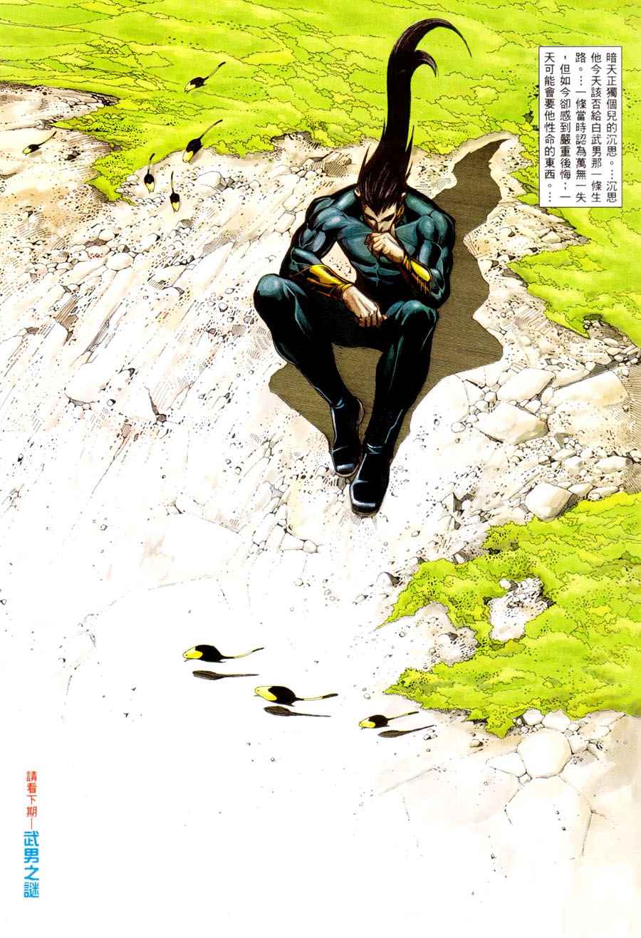 🍘武神 第293回 第30页