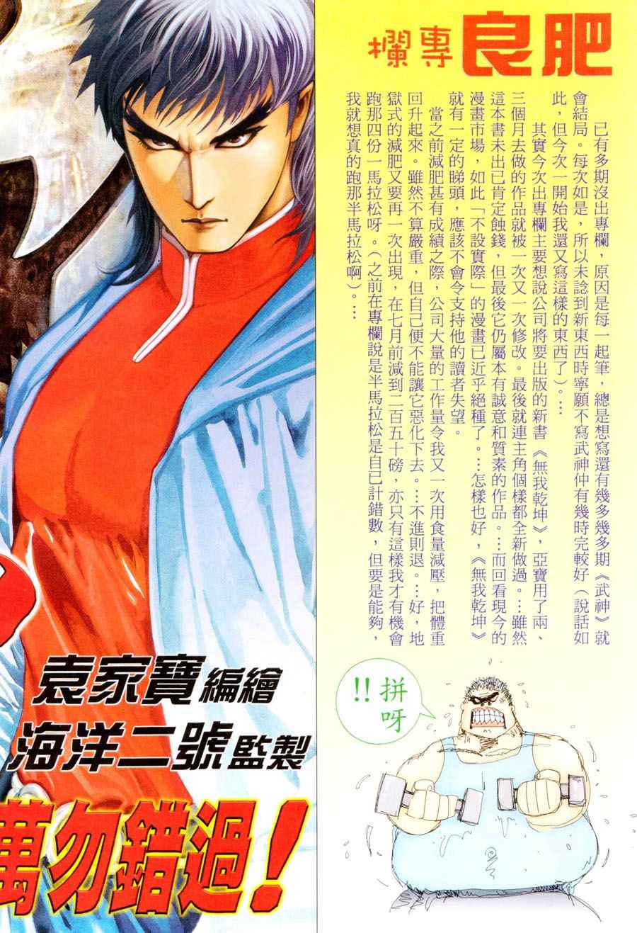 🍘武神 第293回 第31页