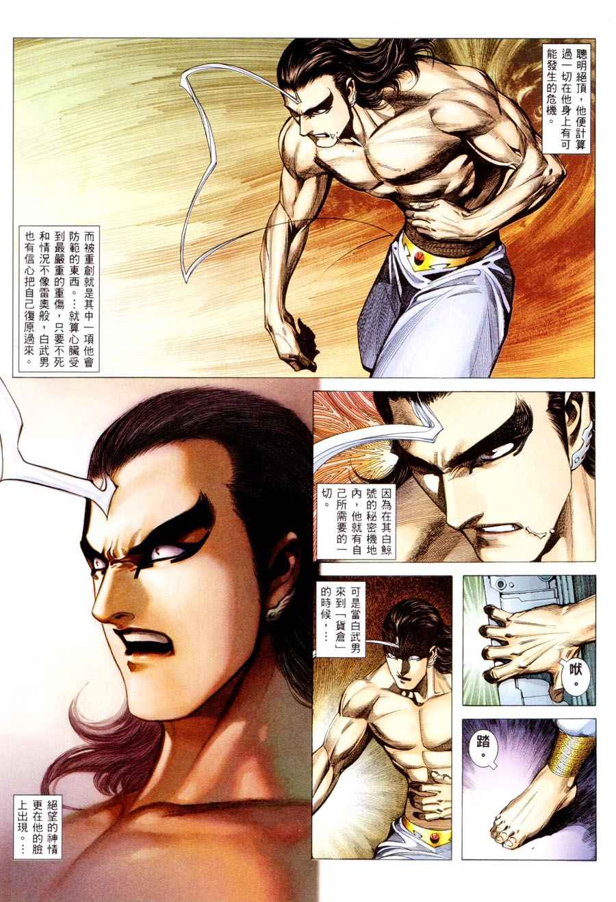 🍘武神 第293回 第4页