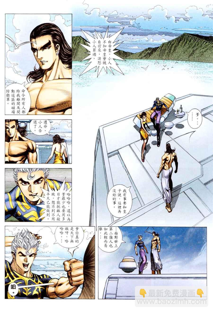 🍘武神 第293回 第8页