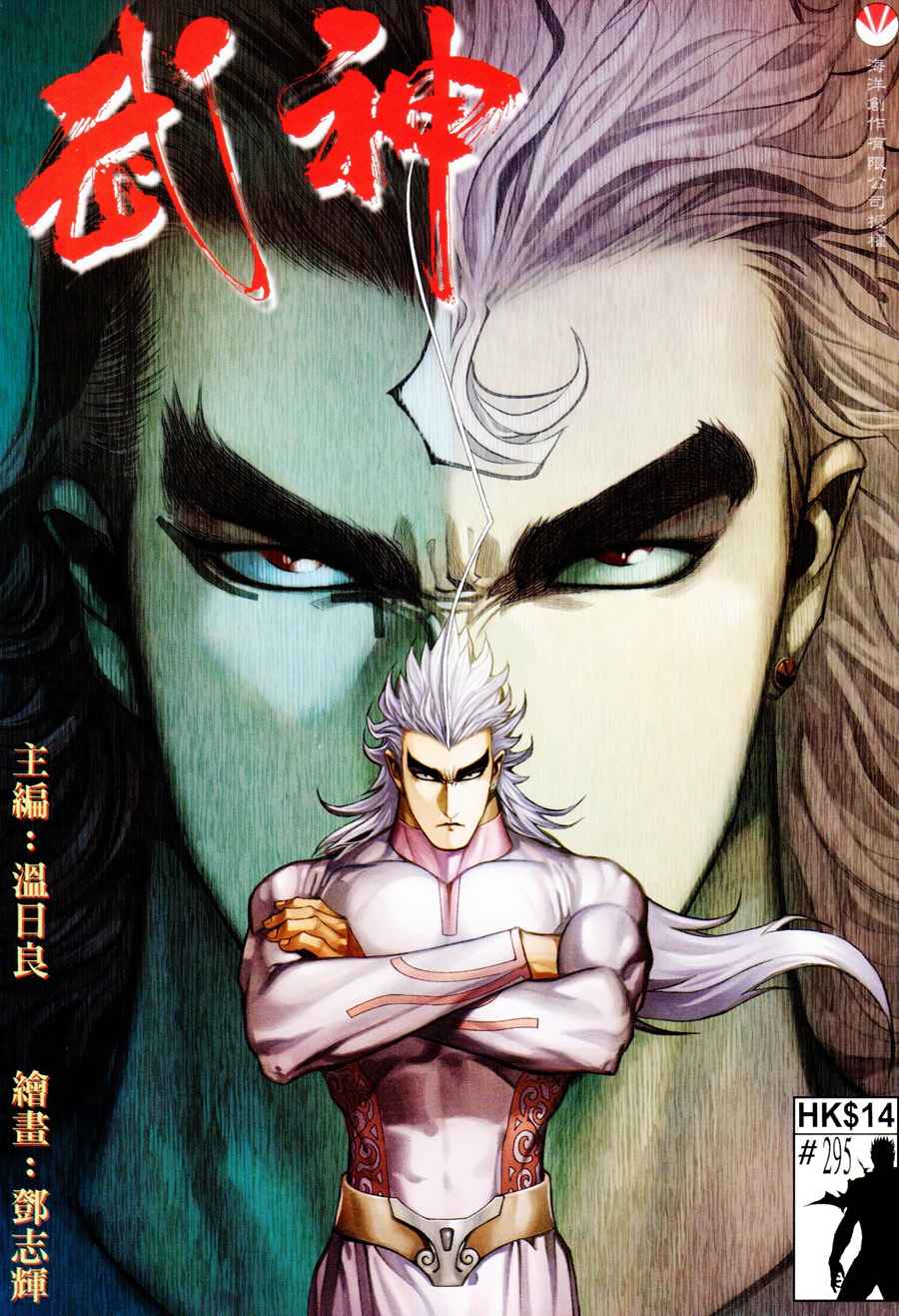 🍘武神 第295回 第1页