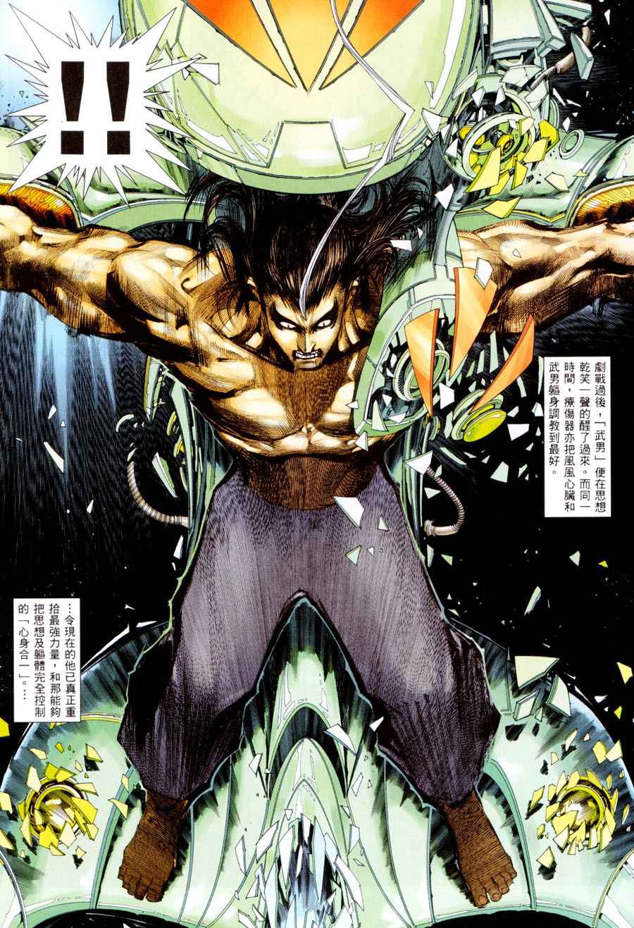 🍘武神 第295回 第14页