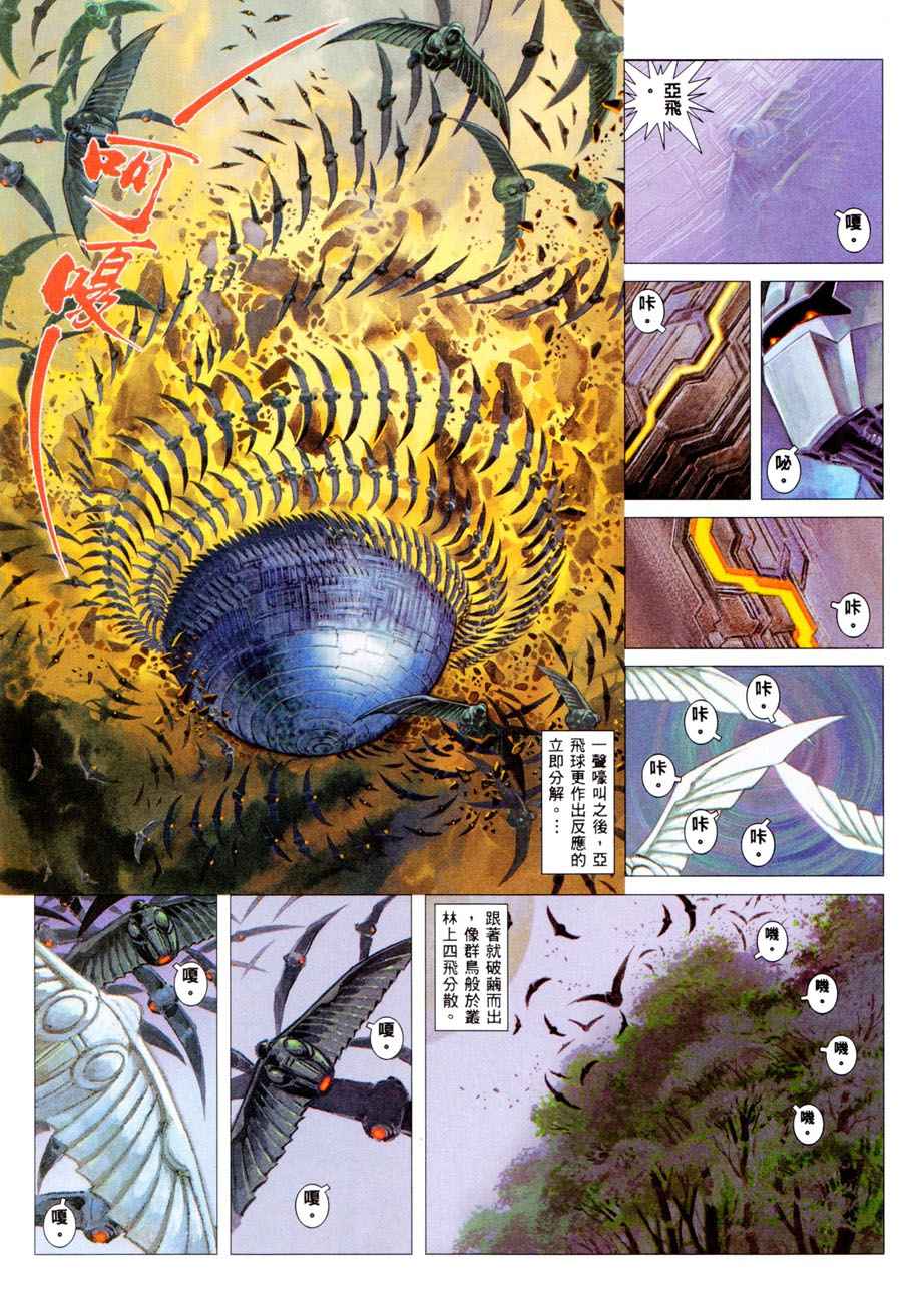🍘武神 第295回 第15页