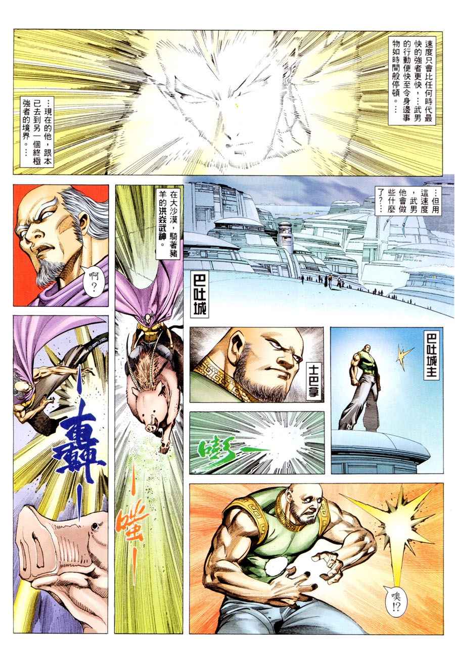 🍘武神 第295回 第20页