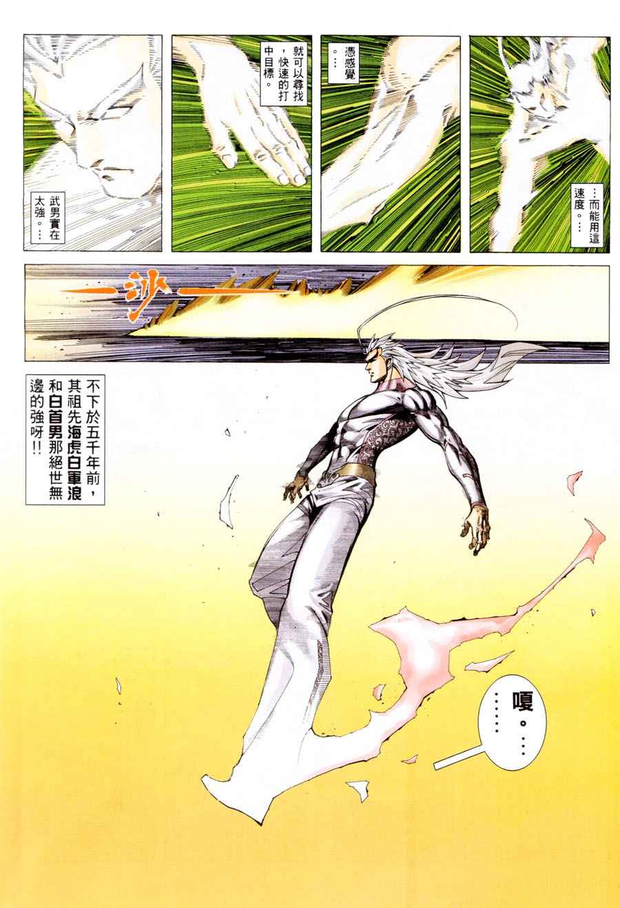 🍘武神 第295回 第22页