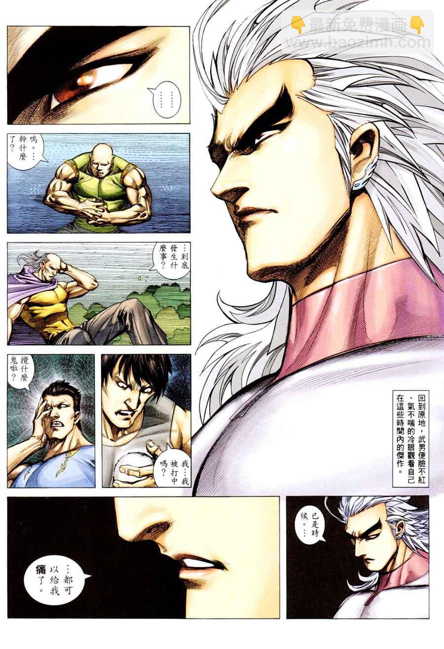 🍘武神 第295回 第23页