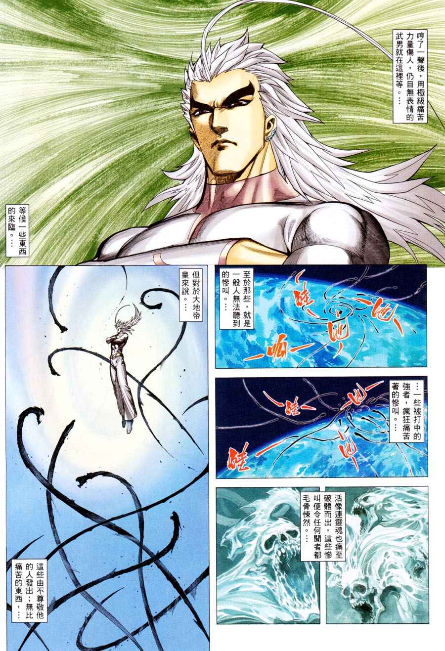🍘武神 第295回 第25页
