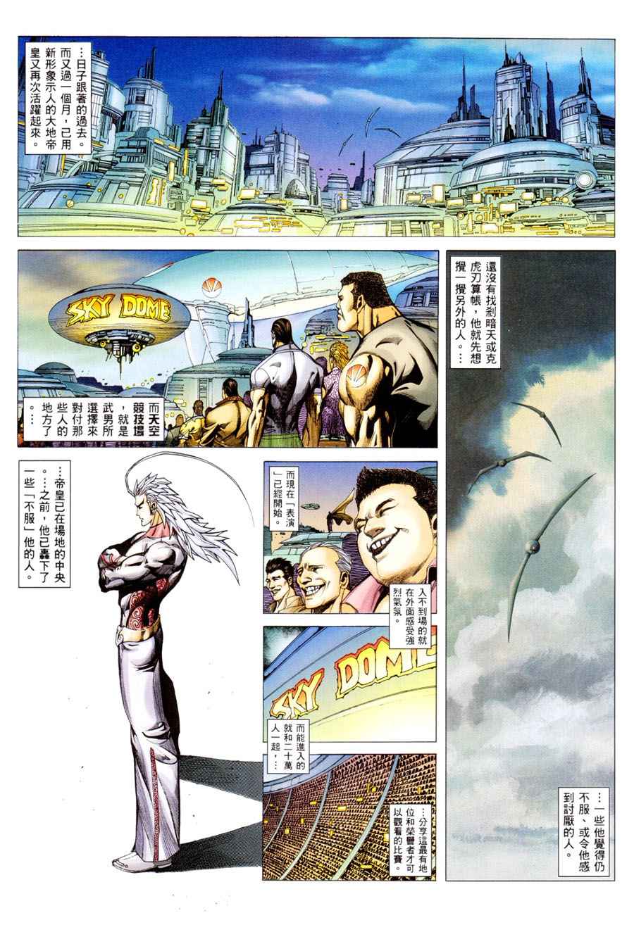 🍘武神 第295回 第27页