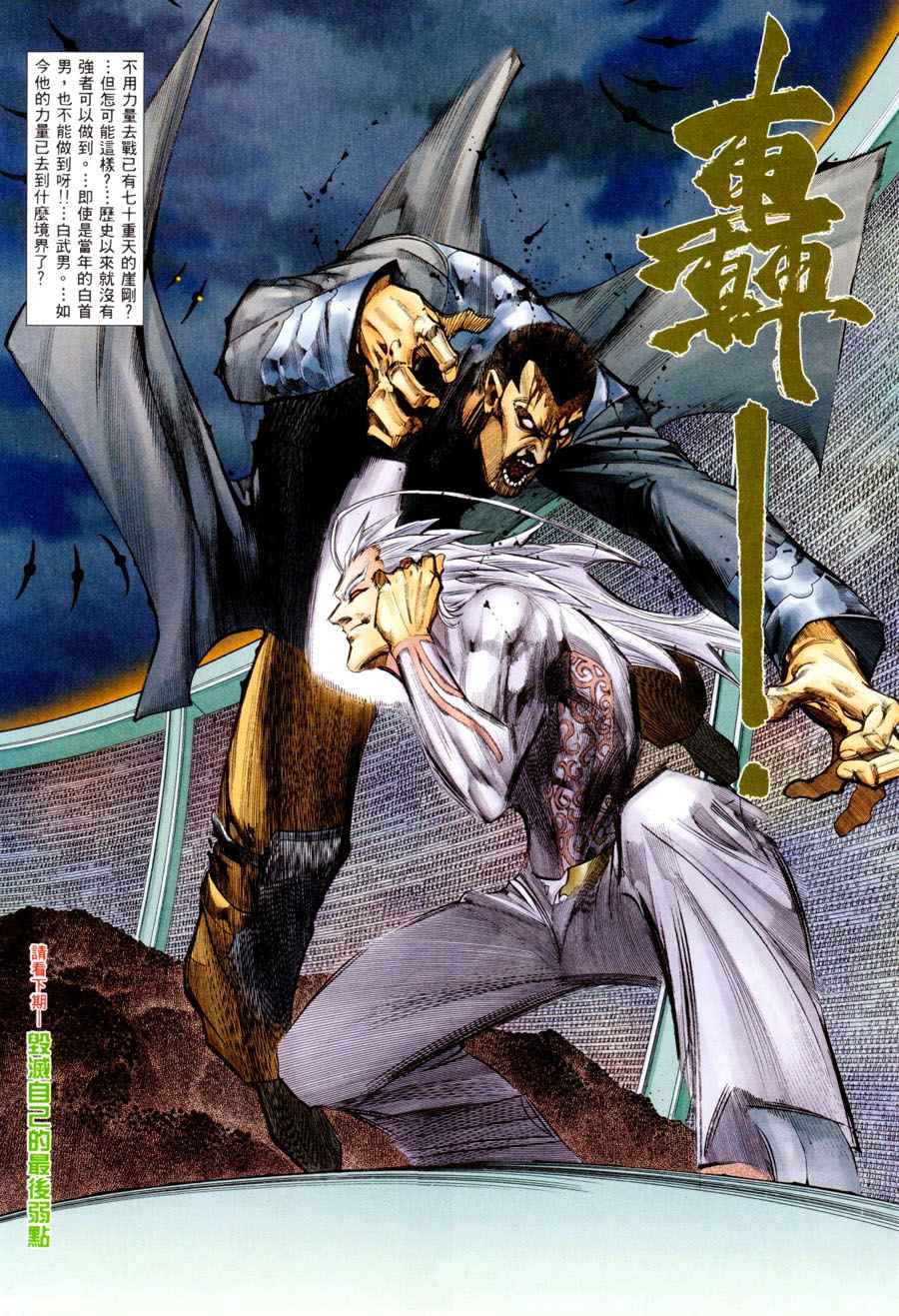 🍘武神 第295回 第29页