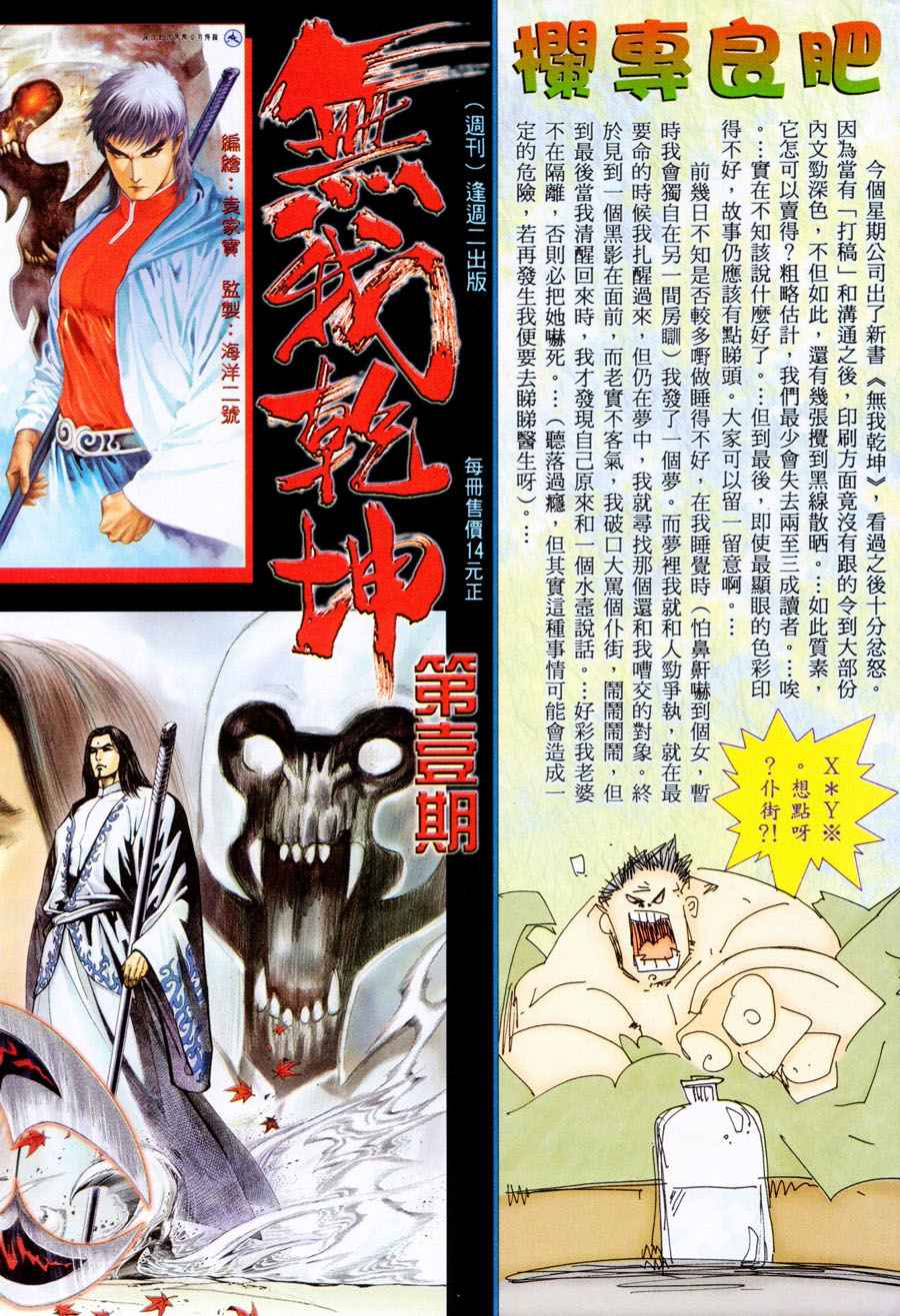 🍘武神 第295回 第30页