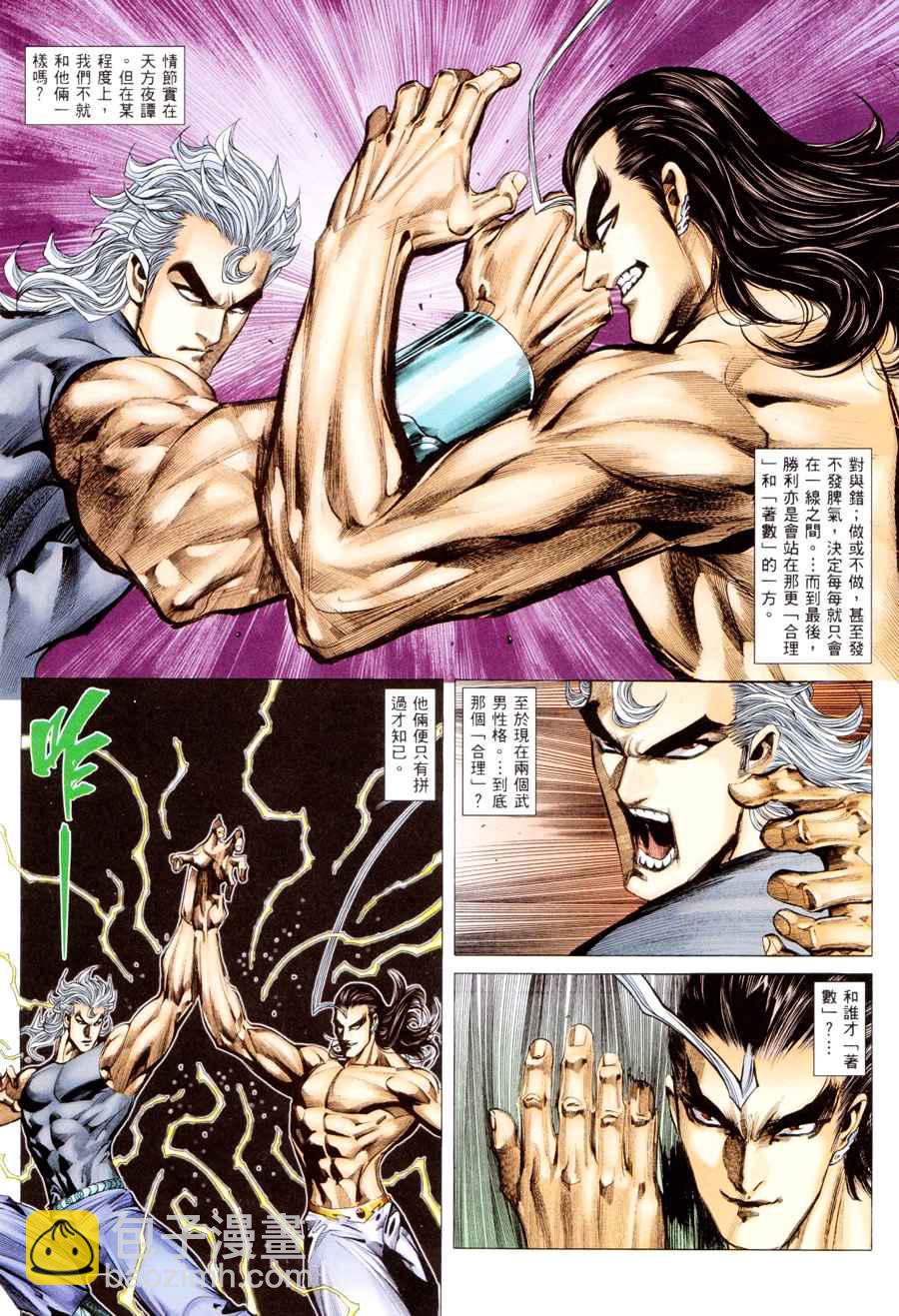 🍘武神 第295回 第4页