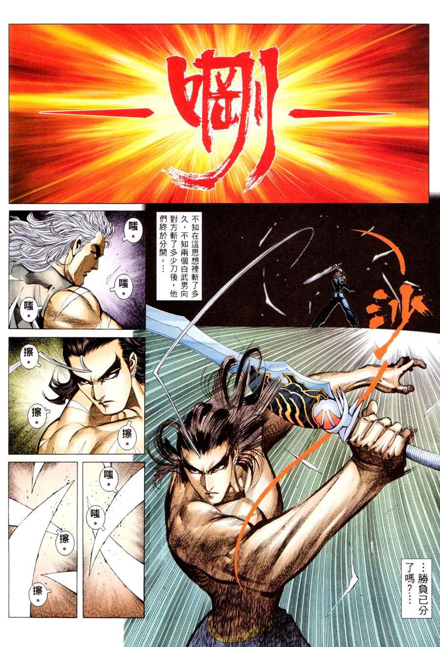 🍘武神 第295回 第9页