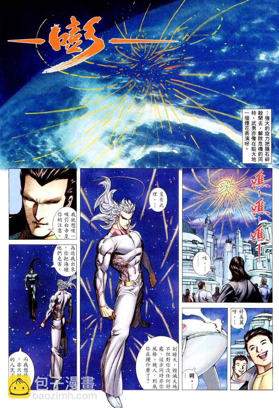 🍘武神 第297回 第10页