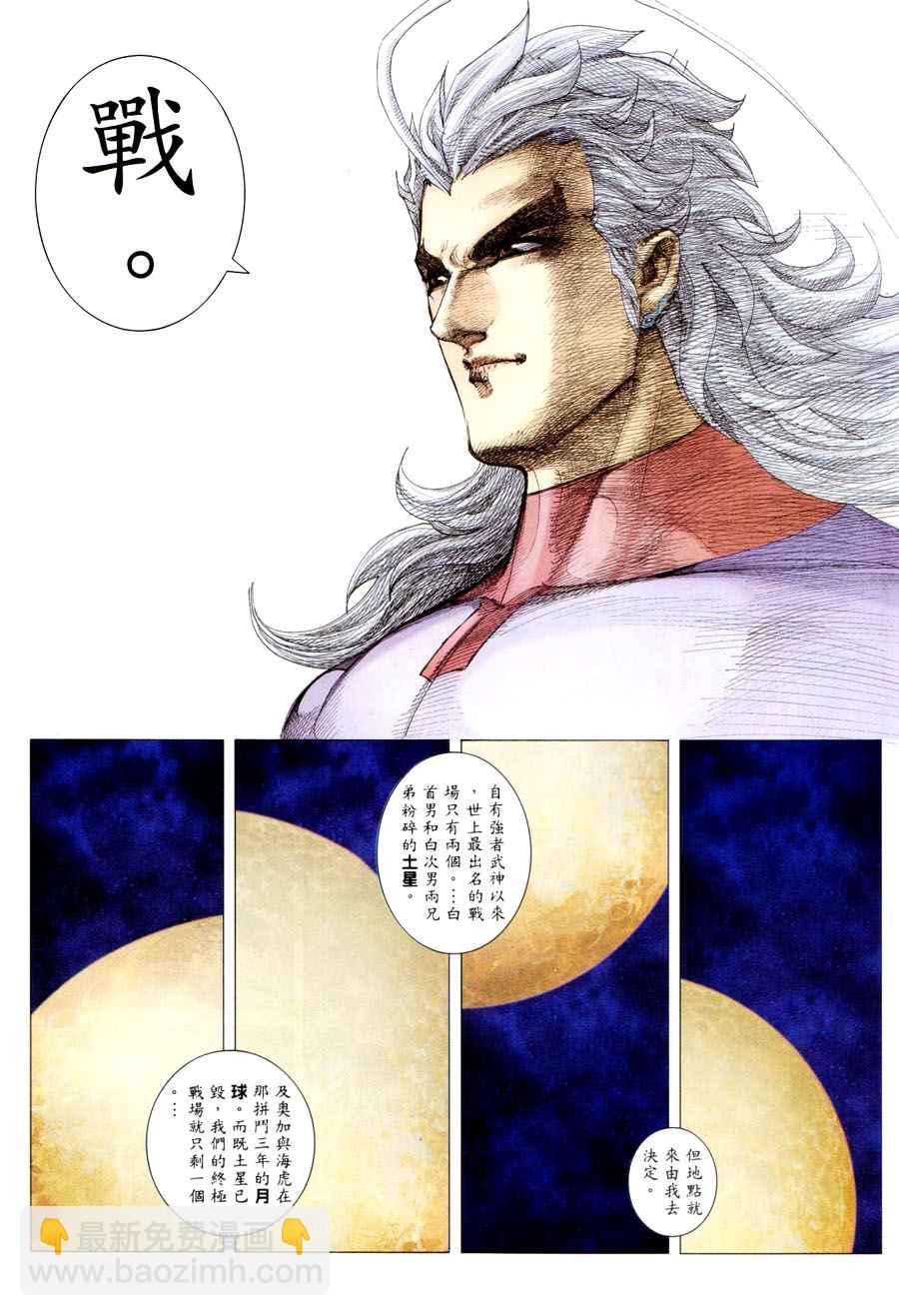 🍘武神 第297回 第13页