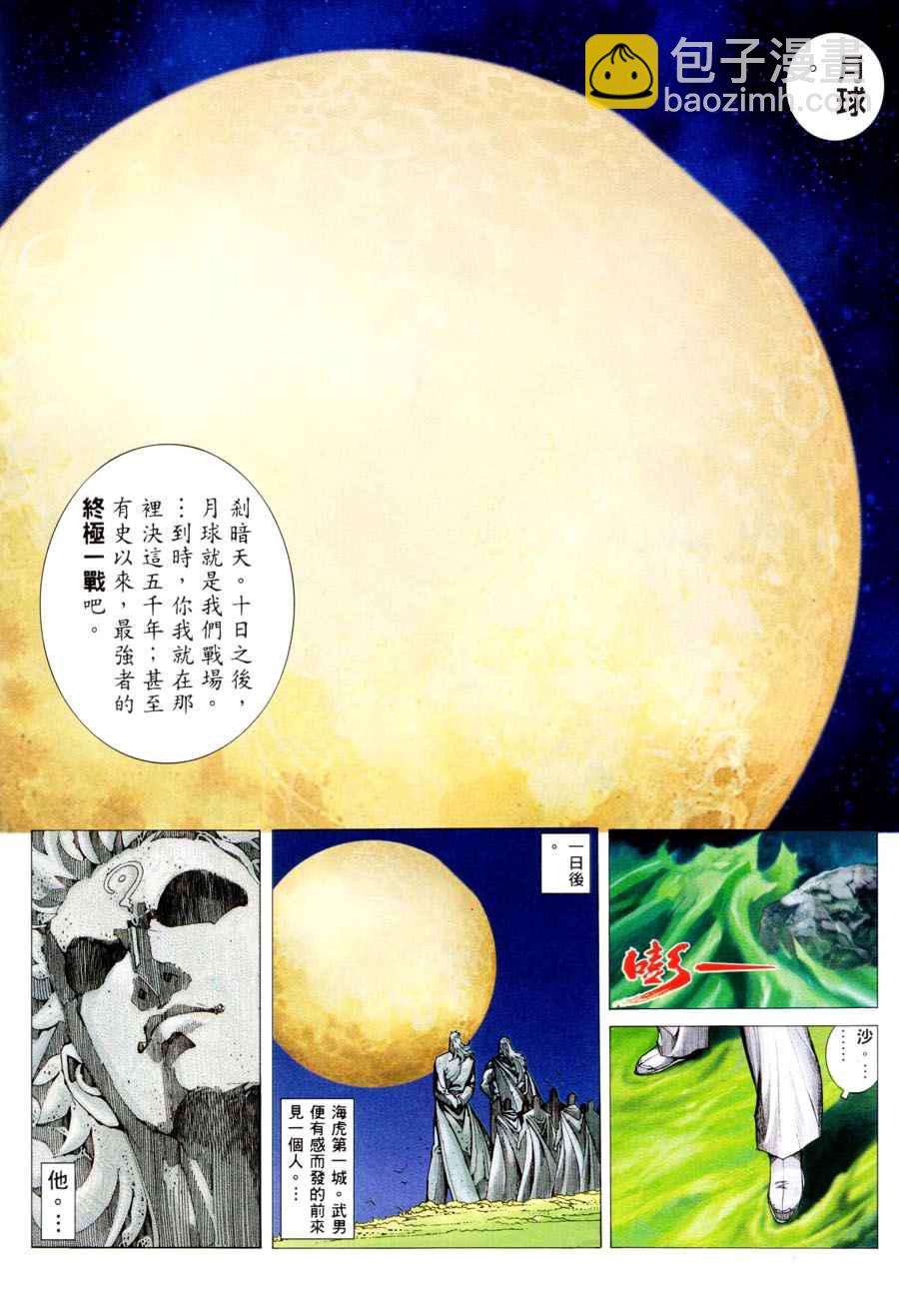 🍘武神 第297回 第14页